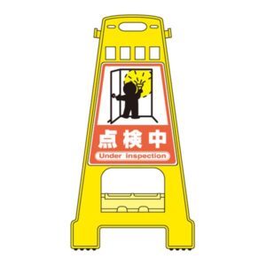 バリケードスタンド 点検中 BK-19【代引不可】