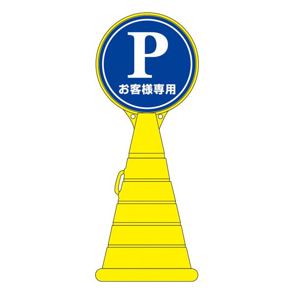 ロードポップサイン お客様専用 RP-2 【単品】【代引不可】