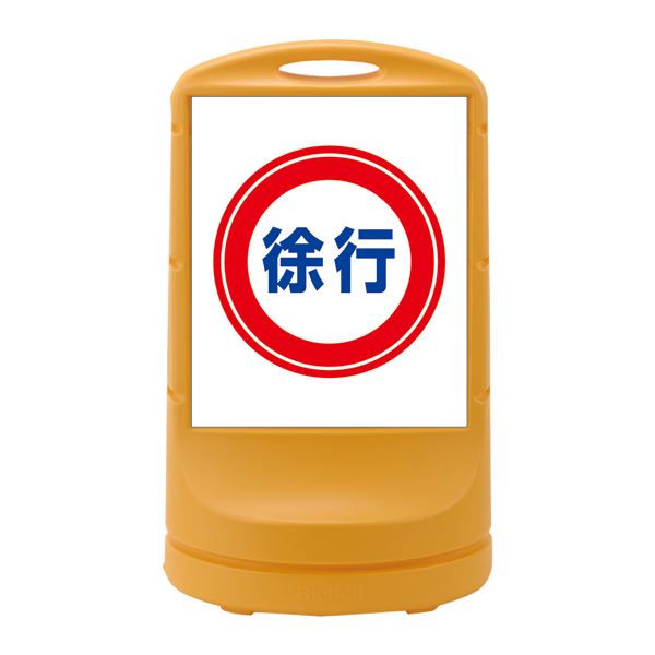 スタンドサイン 徐行 RSS80-8 ■カラー:イエロー 【単品】【代引不可】