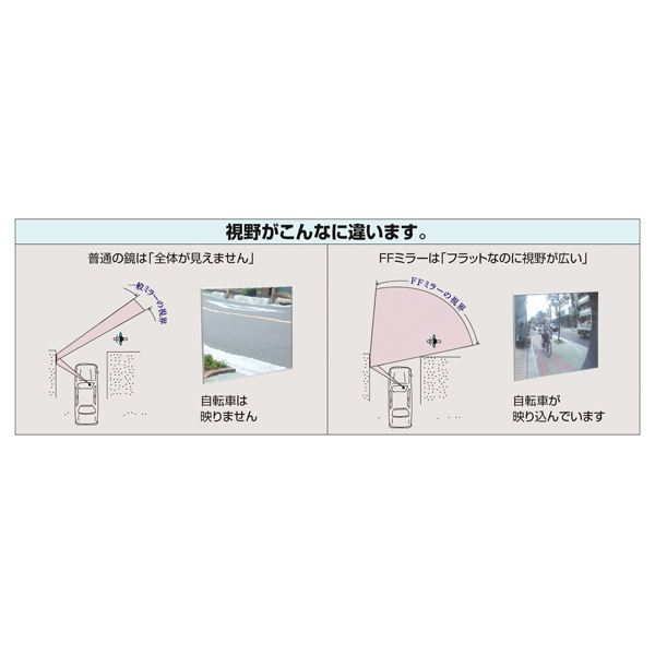 FFミラー車出口(屋外可) FF-16【代引不可】 - 画像 (2)