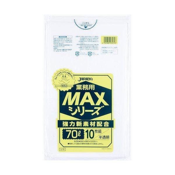 業務用MAX70L 10枚入02HD+LD半透明 S79 【(50袋×5ケース)合計250袋セット】 38-299