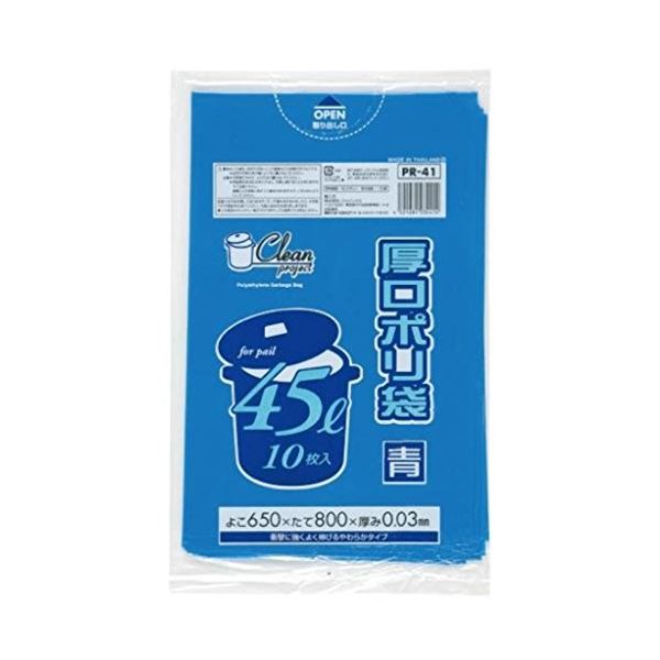 厚口ポリ袋45L 10枚入03LD青 PR41 【(60袋×5ケース)合計300袋セット】 38-293