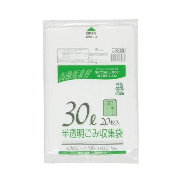 半透明ゴミ収集袋30L 20枚入015HD+メタロセンJK33 (30袋×5ケース)150袋セット 38-338