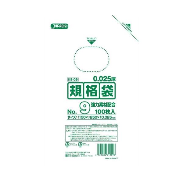 規格袋 9号100枚入025LLD+メタロセン透明 KS09 【(80袋×5ケース)400袋セット】 38-434