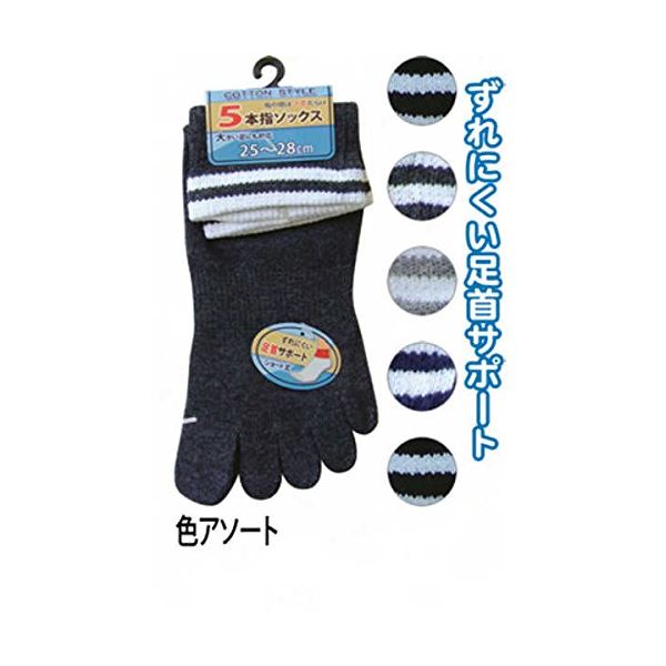 紳士綿混丈長5本指スニーカー大寸口ゴムライン46202 カラーアソート/指定不可 【10個セット】 45-464