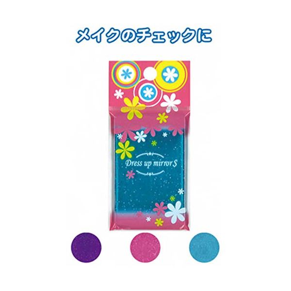 ドレスアップミラー(角型)S カラーアソート/指定不可 【12個セット】 18-164