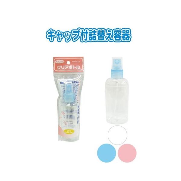 775スプレー式クリアボトル(120ml) カラーアソート/指定不可 【12個セット】 18-775