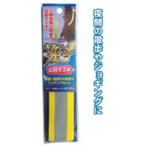 キラッと光る!夜道も安心!軽量反射タスキ 【12個セット】 29-486
