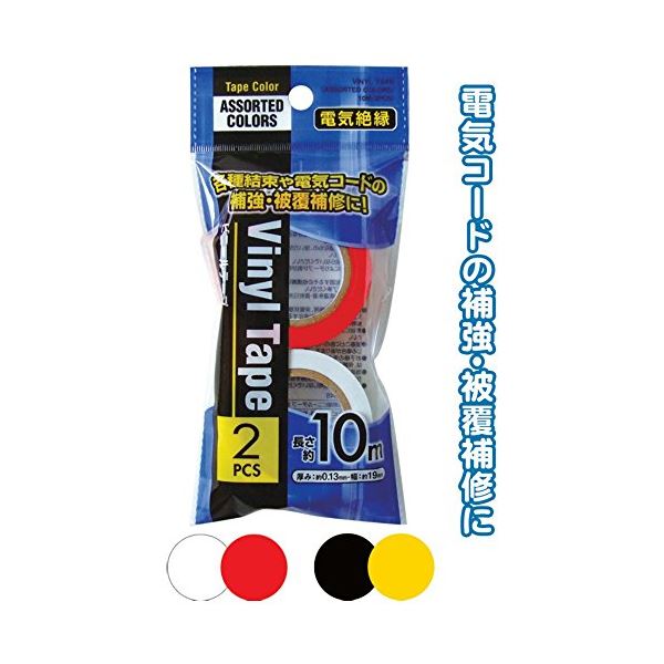電気絶縁ビニールテープ色アソート(10m×2巻入) 【12個セット】 29-545