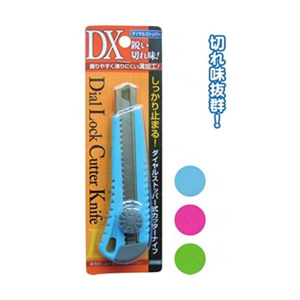 DXダイヤルストッパー式カッターナイフ(大) カラーアソート/指定不可 【12個セット】 29-582