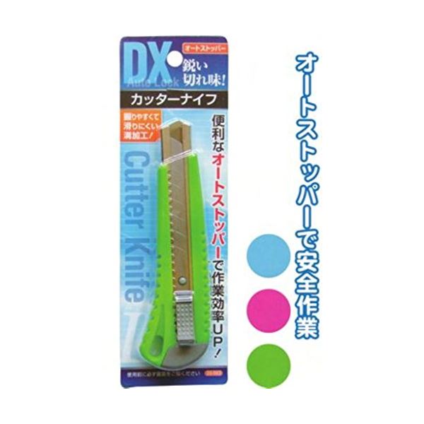 DXオートストッパー式カッターナイフ(大) カラーアソート/指定不可 【12個セット】 29-583
