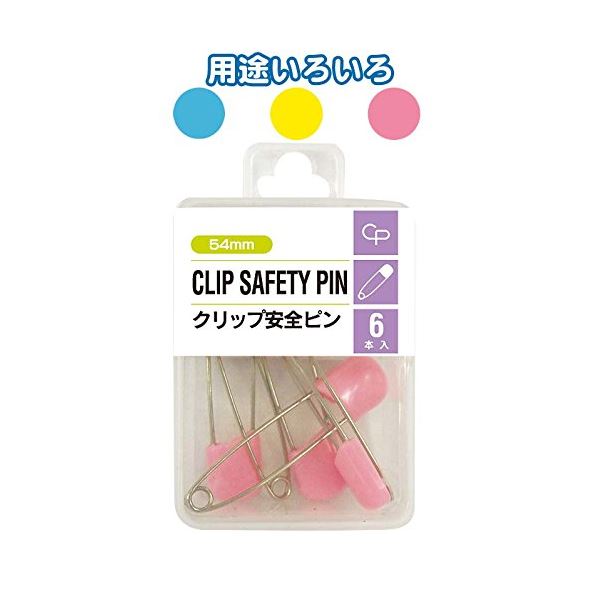 クリップ安全ピン(54mm・6P) カラーアソート/指定不可 【12個セット】 32-333