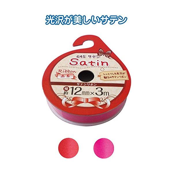 サテンリボン(赤系・12mm×3m) カラーアソート/指定不可 【12個セット】 32-645