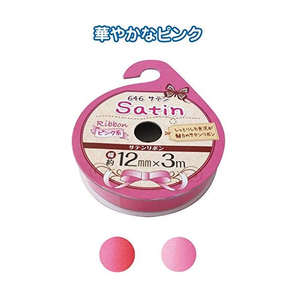 サテンリボン(ピンク系・12mm×3m) カラーアソート/指定不可 【12個セット】 32-646