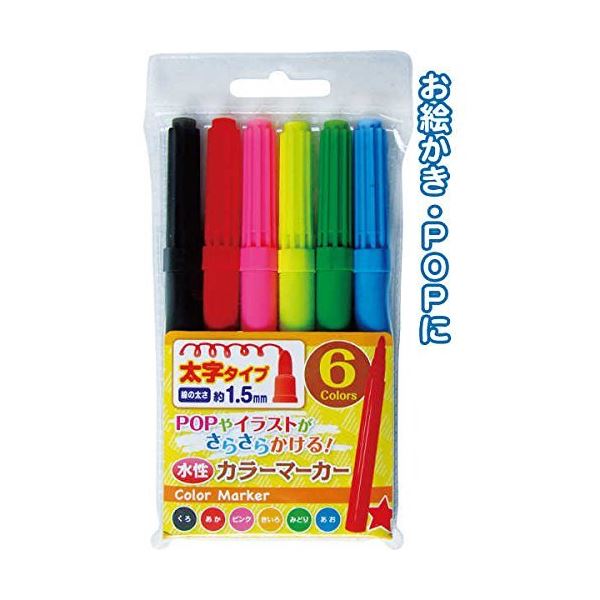 6色水性カラーマーカー(太字) 【12個セット】 32-704
