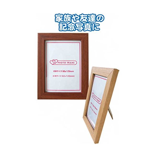 木目調フォトフレーム(M) カラーアソート/指定不可 【12個セット】 33-052
