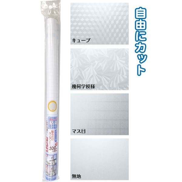 デコレーション粘着シート(45×100cm・ガラス用) カラーアソート/指定不可 【12個セット】 38-629 キューブ・幾何学模様・マス目・無地