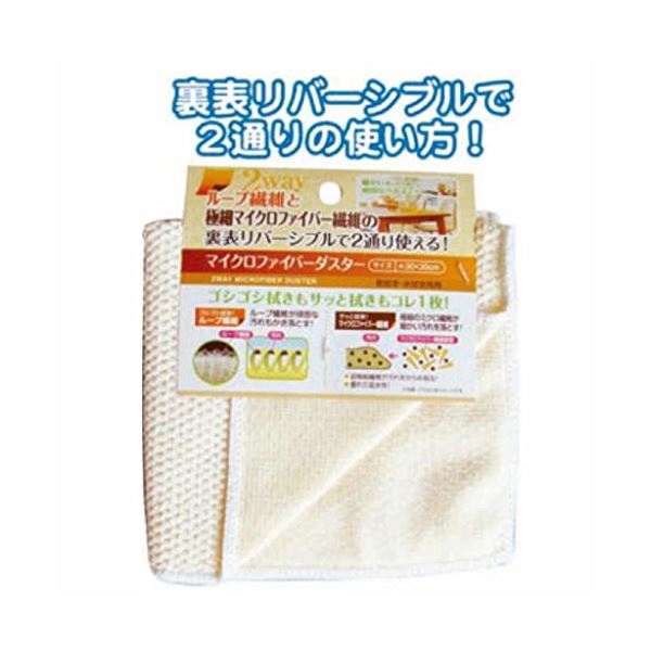 極細繊維&ループ繊維のリバーシブルダスター30×30cm 【12個セット】 39-233