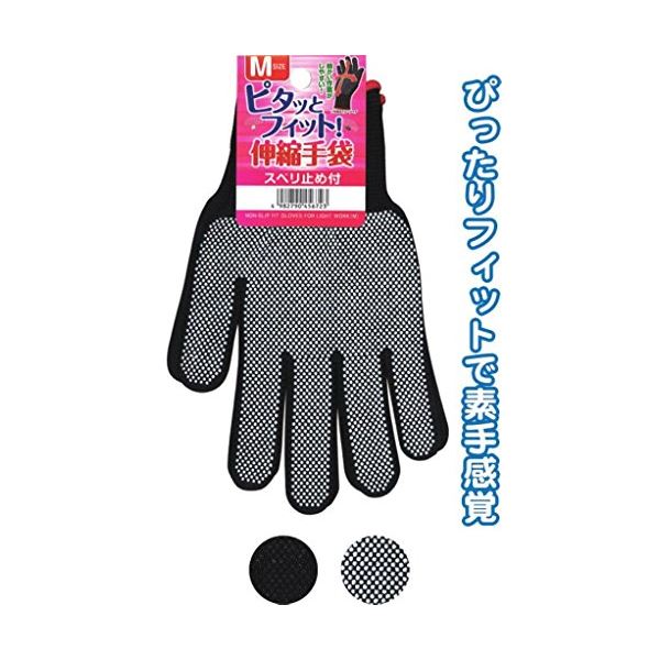 ピタッとフィット!伸縮手袋スベリ止め付M カラーアソート/指定不可 【12個セット】 45-672