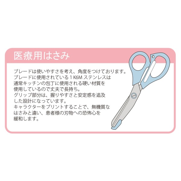 ミッフィー 医療用はさみ【伸びるはさみ】 グリーン【2本セット】 - 画像 (5)