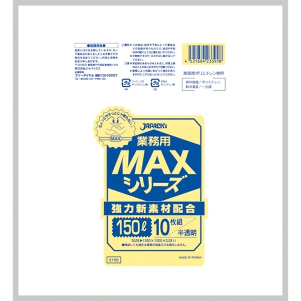 (業務用100セット) ジャパックス MAXゴミ袋 S150 半透明 150L 10枚 - 画像 (2)