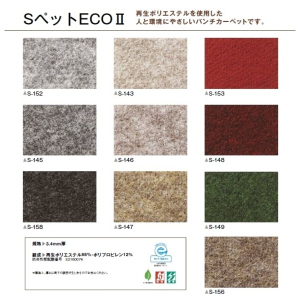 パンチカーペット サンゲツSペットECO 色番S-145 91cm巾×2m - 画像 (2)
