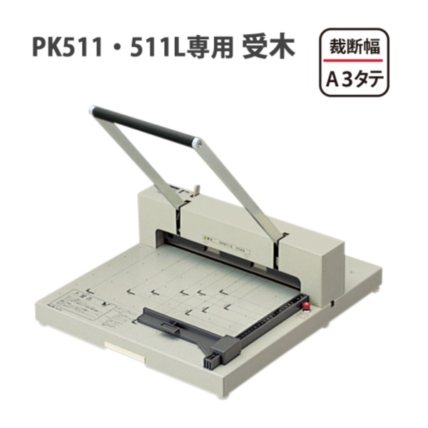(業務用30セット) プラス 断裁機受木 PK-511U(PK-511・511L用) - 画像 (3)