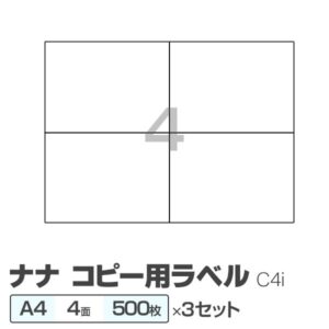 (業務用3セット) 東洋印刷 ナナ コピー用ラベル C4i A4/4面 500枚