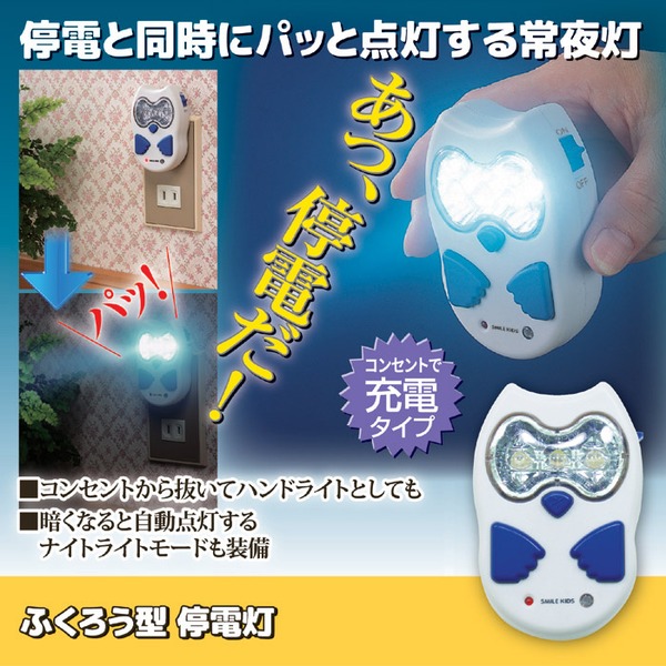 停電灯 常夜灯 約5.8×3.2×8.7cm ふくろう型 充電式 自動点灯 停電対策 非常時 災害時 玄関 廊下 LEDライト 防犯対策 - 画像 (2)