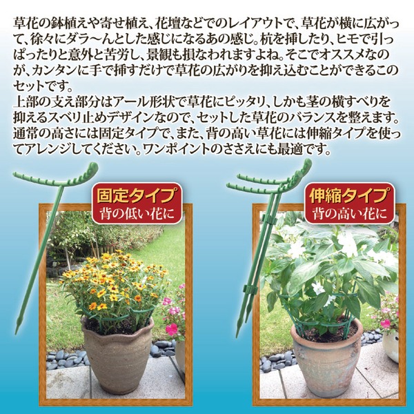 花ささえ 園芸用支柱 22本セット 固定タイプ・伸縮タイプ入り ポリプロピレン製 滑り止めデザイン 日本製 ガーデニング用品 - 画像 (3)