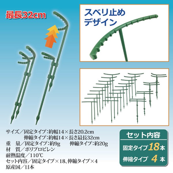 花ささえ 園芸用支柱 22本セット 固定タイプ・伸縮タイプ入り ポリプロピレン製 滑り止めデザイン 日本製 ガーデニング用品 - 画像 (4)