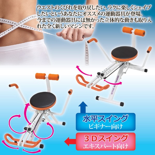 運動器具 約幅80cm スチール 水平スイング 3Dスイング 開脚運動 アクティブウエストレーナー くびれフィットネス器具 屋内 - 画像 (3)