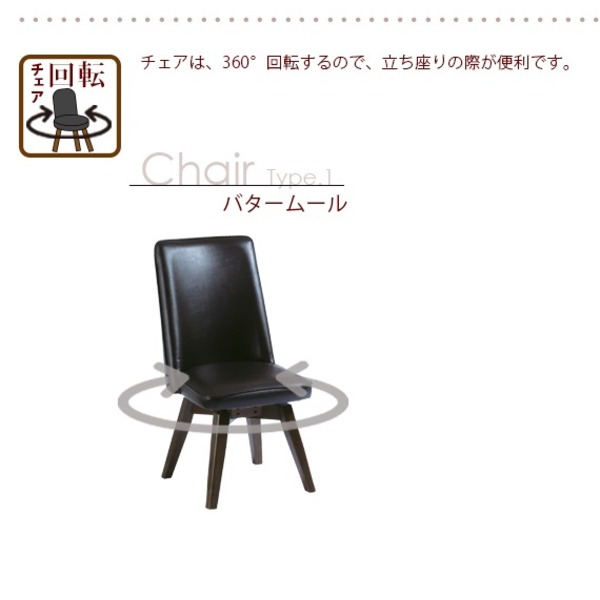 回転式 ダイニングチェア/食卓椅子 【ブラウン】 幅44cm 木製脚 張地:合成皮革/合皮 ムール 〔リビング 在宅ワーク〕【代引不可】 - 画像 (3)