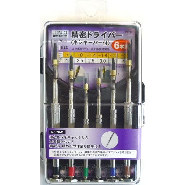 (業務用2個セット) H&H 精密ドライバーセット 【6本組】 ネジキーパー付き 日本製 #70-C 〔DIY用品/大工道具〕