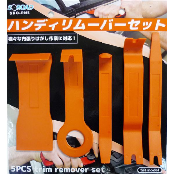 (業務用2セット) S-ROAD ハンディリムーバーセット/作業工具 【5本組×2セット】 ナイロン製 SRO-RM5 オレンジ 〔DIY用品/大工道具〕 - 画像 (2)