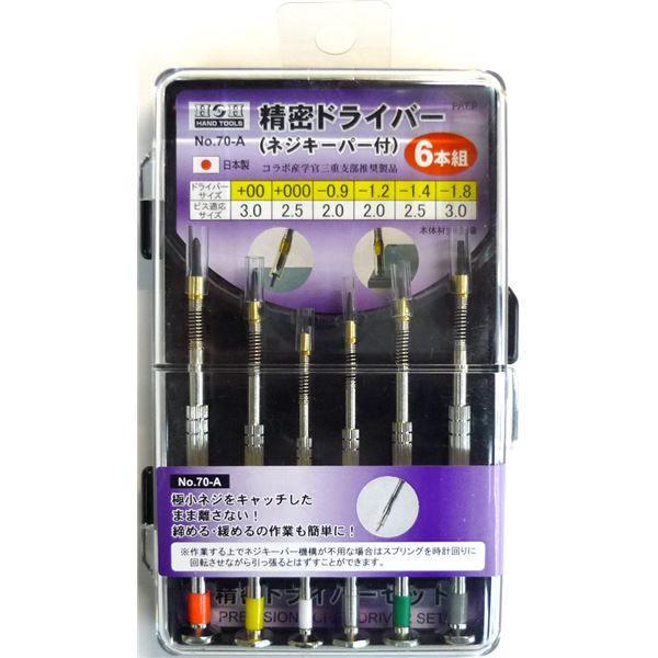 (業務用10個セット) H&H 精密ドライバーセット 【6本組】 ネジキーパー付き 日本製 #70-A 〔DIY用品/大工道具〕