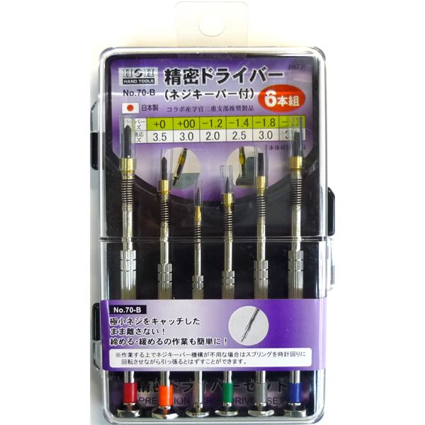 (業務用10個セット) H&H 精密ドライバーセット 【6本組】 ネジキーパー付き 日本製 #70-B 〔DIY用品/大工道具〕