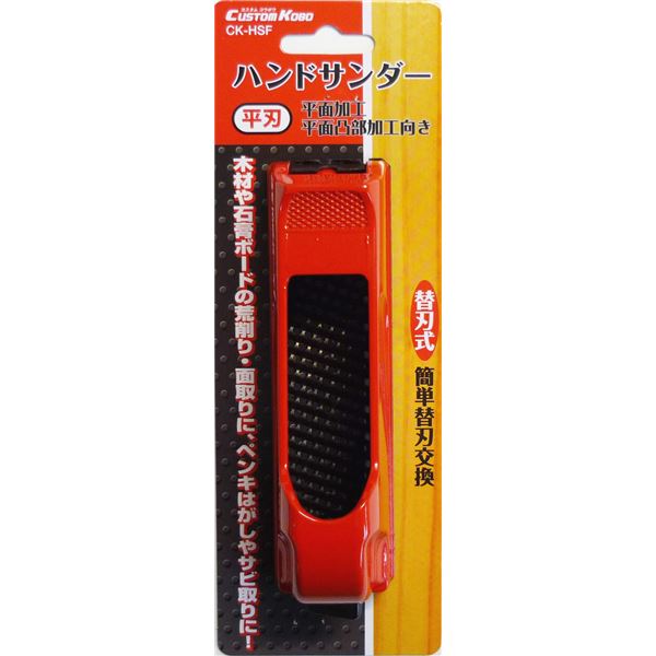 (業務用10個セット) CSKハンドサンダー/作業工具 【平刃付き】 替刃式 CK-HSF レッド(赤) 〔DIY用品/大工道具〕
