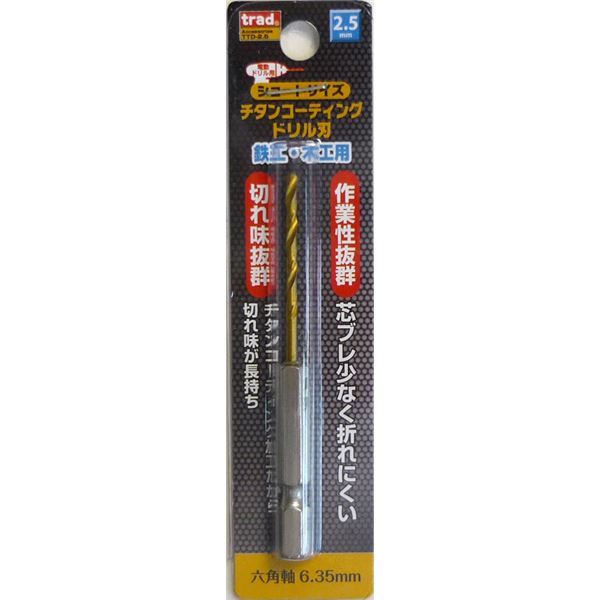 (業務用20個セット) TRAD 六角軸ショートチタンドリル/先端工具 【鉄工・木工用】 穴径:2.5mm TTD-2.5 〔DIY用品/大工道具〕