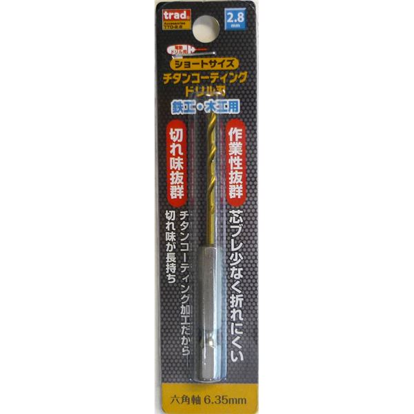 (業務用20個セット) TRAD 六角軸ショートチタンドリル/先端工具 【鉄工・木工用】 穴径:2.8mm TTD-2.8 〔DIY用品/大工道具〕
