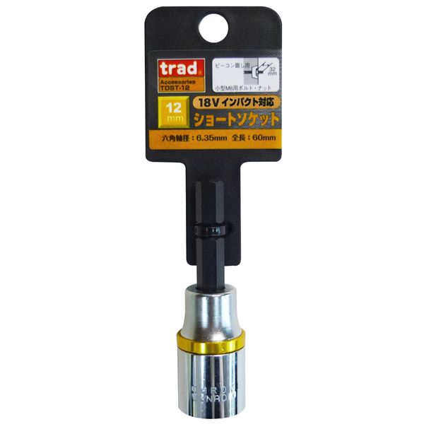 (業務用6個セット) TRAD 電動ドリル用ショートソケット 【サイズ:12mm】 六角軸 18Vインパクト対応 TDST-12 〔DIY用品/大工道具〕