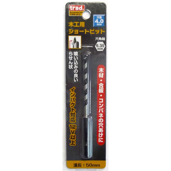 (業務用5個セット) TRAD 木工用ショートビット/先端工具 【穴径:4.0mm】 インパクト12V対応 TWS-4.0 〔DIY用品/大工道具〕