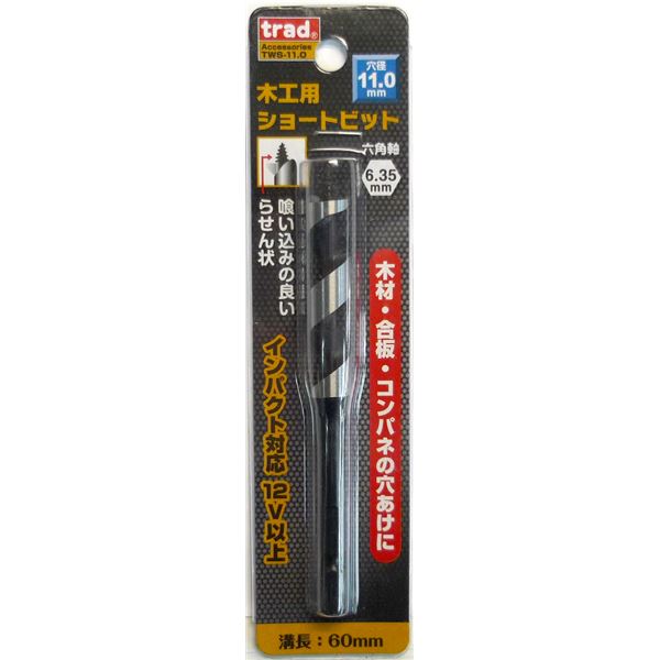 (業務用5個セット) TRAD 木工用ショートビット/先端工具 【穴径:11mm】 インパクト12V対応 TWS-11.0 〔DIY用品/大工道具〕