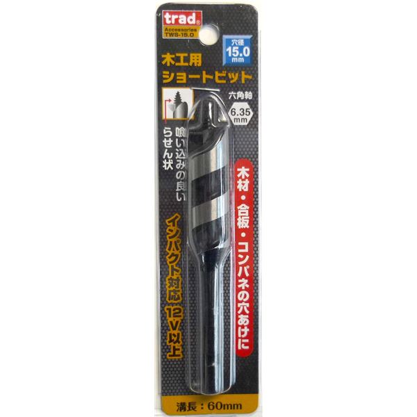 (業務用5個セット) TRAD 木工用ショートビット/先端工具 【穴径:15mm】 インパクト12V対応 TWS-15.0 〔DIY用品/大工道具〕