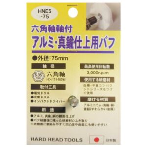 (業務用5個セット) H&H 六角軸軸付きバフ/先端工具 【アルミ・真鍮仕上用】 日本製 HNE6-75 〔DIY用品/大工道具〕