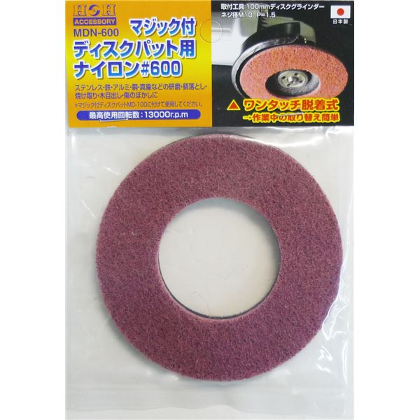 (業務用4個セット) H&H マジック付きディスク用ナイロン 【粒度:600】 MDN-600 〔DIY用品/大工道具〕