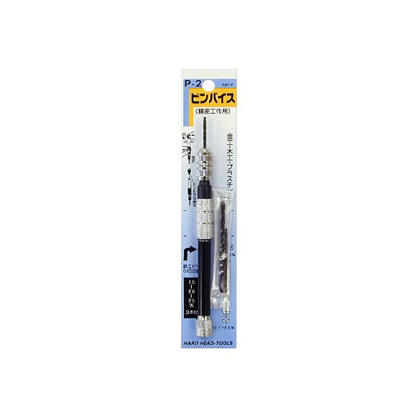 (業務用2個セット) H&H ピンバイス/先端工具 【精密工作用】 1.5~2.5 キリ付き P-2 〔DIY用品/大工道具〕