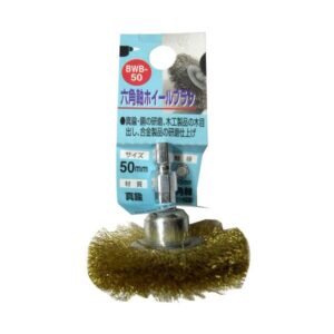 (業務用2個セット) H&H 六角軸ホイールブラシ/先端工具 【研磨仕上げ用/50mm】 真鍮 日本製 BWB-50 〔DIY用品/大工道具〕