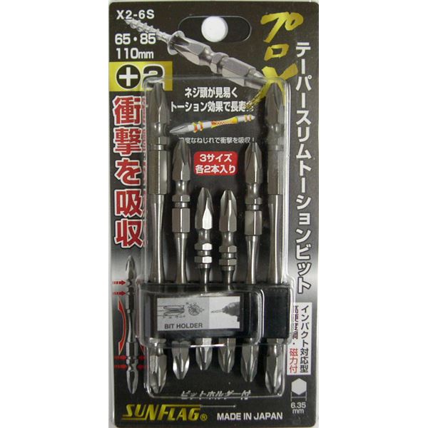 (業務用2個セット) プロ× テーパースリムトーションビット 【全長:65mm・85mm・110mm 各2本】 インパクト対応 ×2-6S