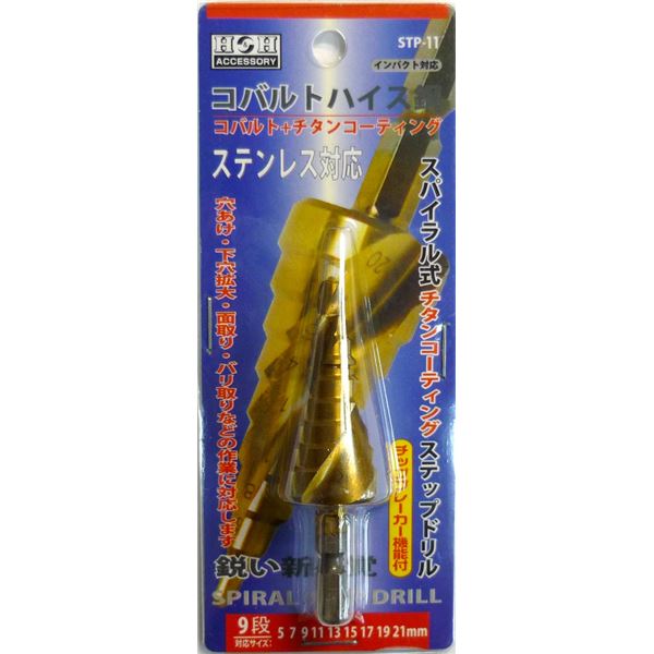 H&H コバルトステップドリル/先端工具 【STP-11 9段】 5~21mmサイズ 〔DIY用品/業務用/大工道具/DIY用品〕